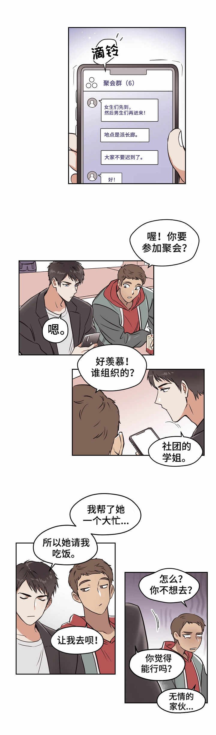 第2章：忐忑不安