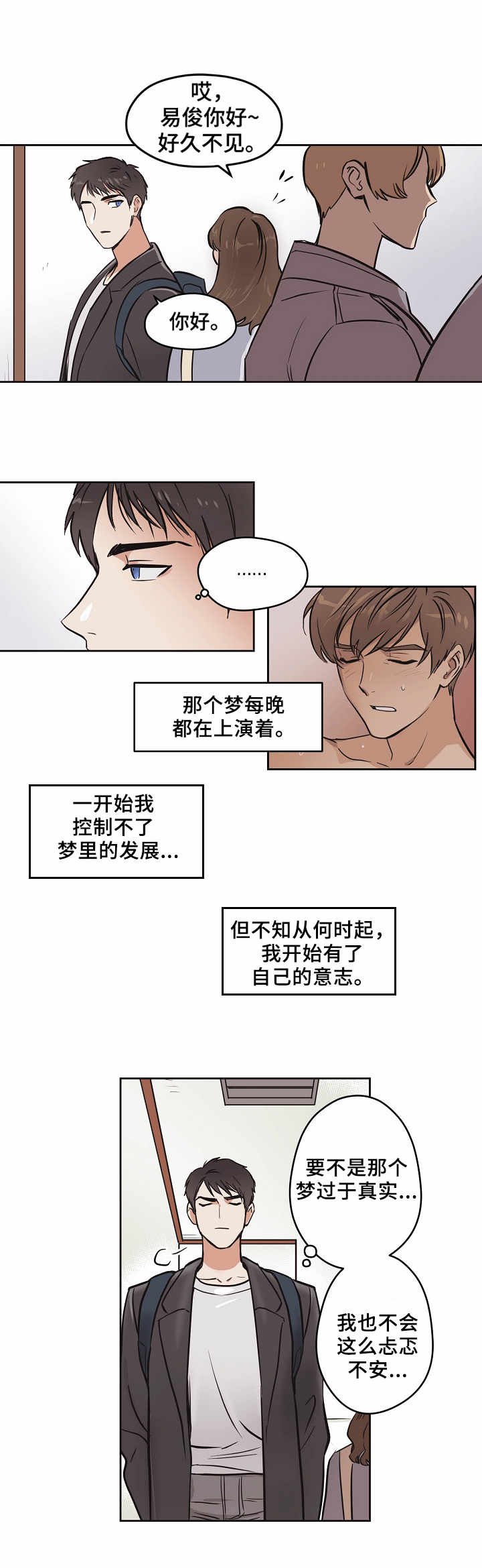 第2章：忐忑不安