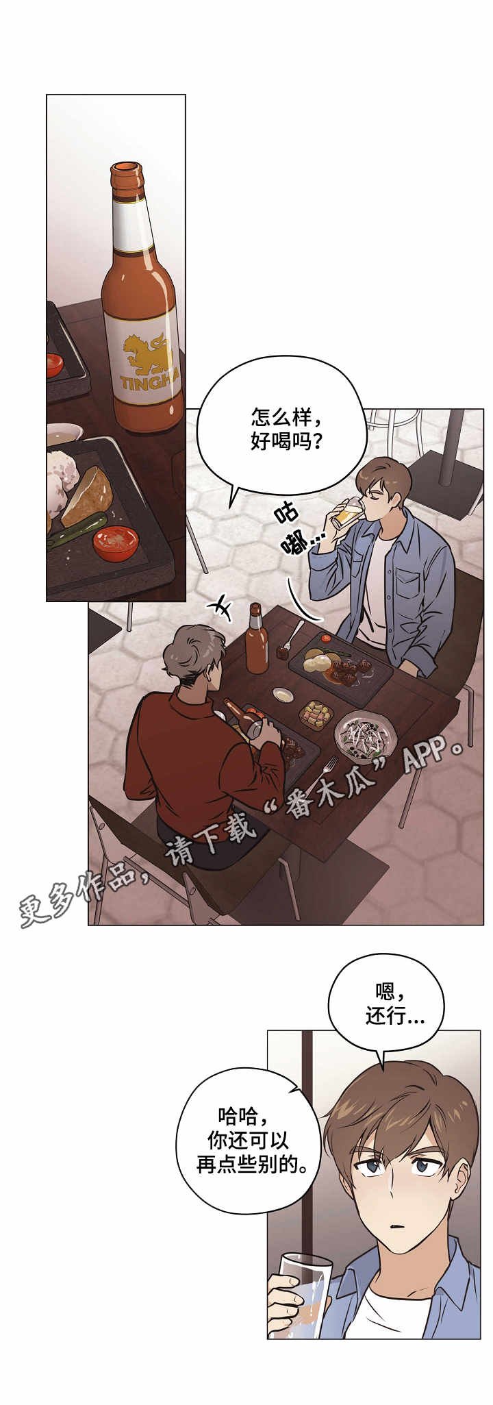 第27章：喝酒