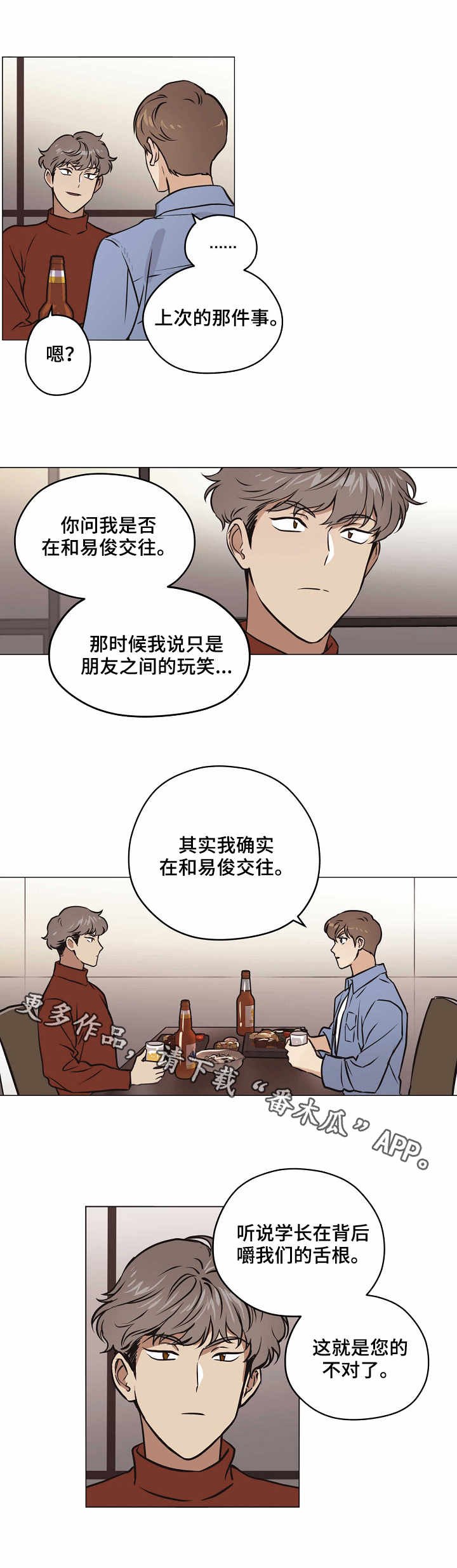 第27章：喝酒