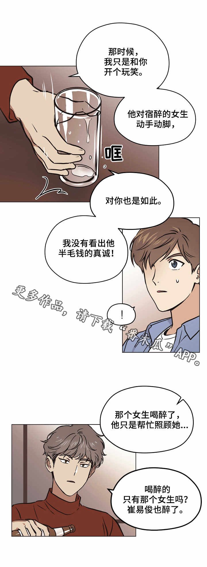 第27章：喝酒