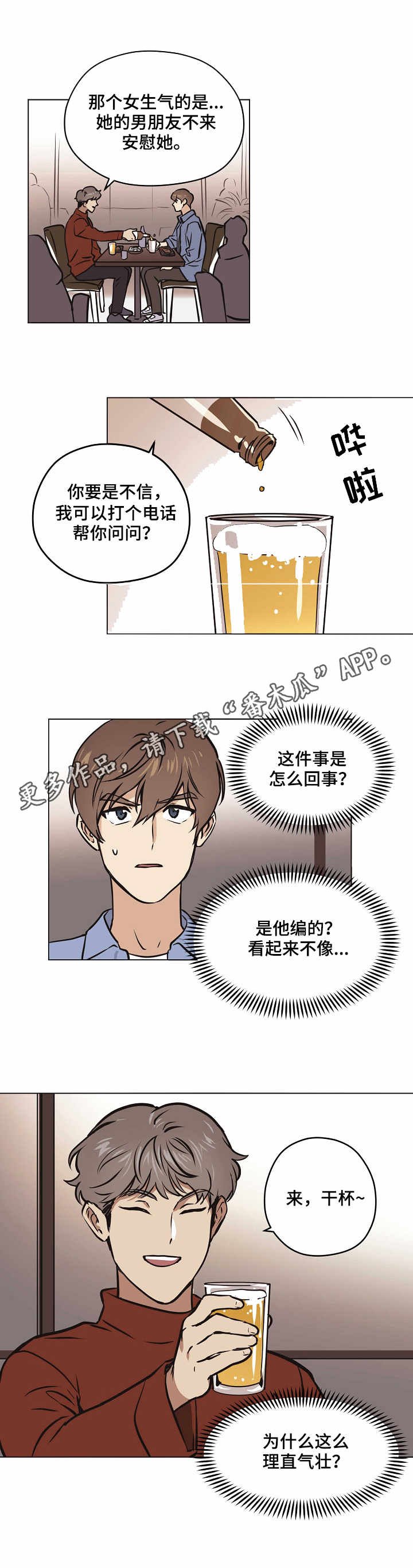 第27章：喝酒
