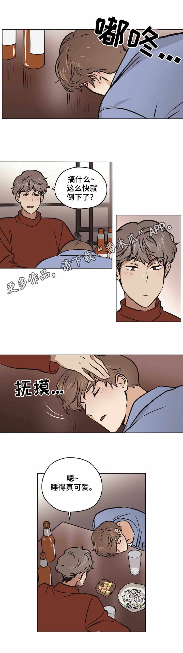 第27章：喝酒