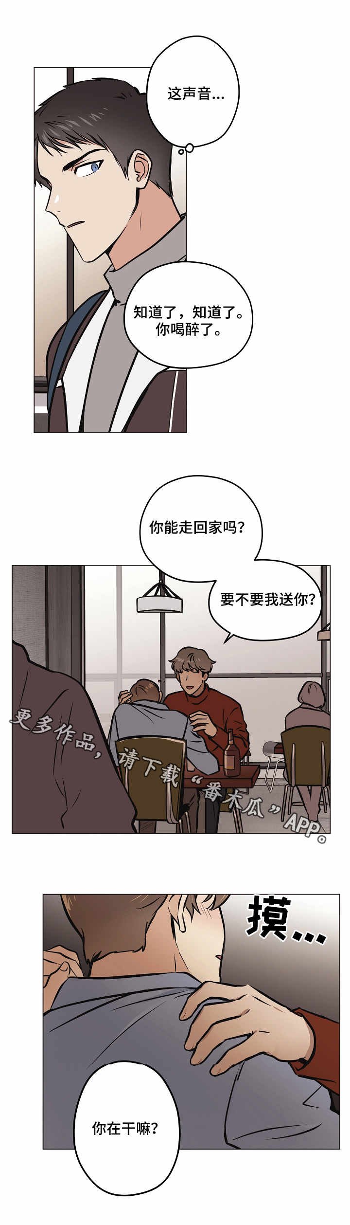 第28章：赶到