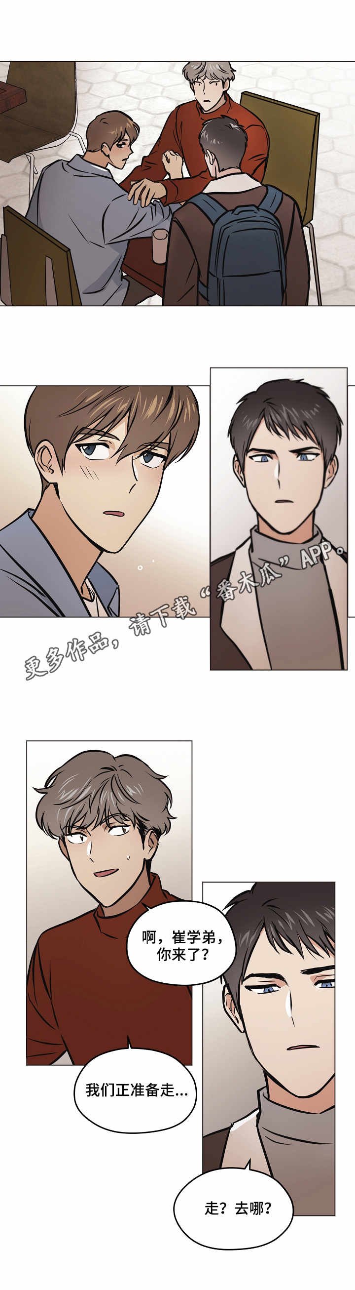 第28章：赶到