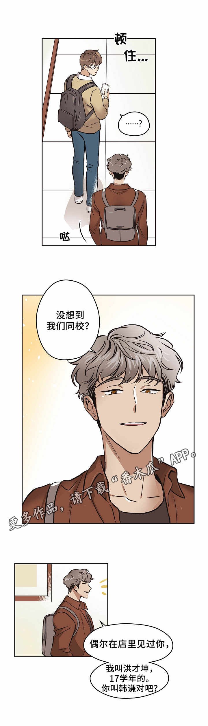 第3章：相遇