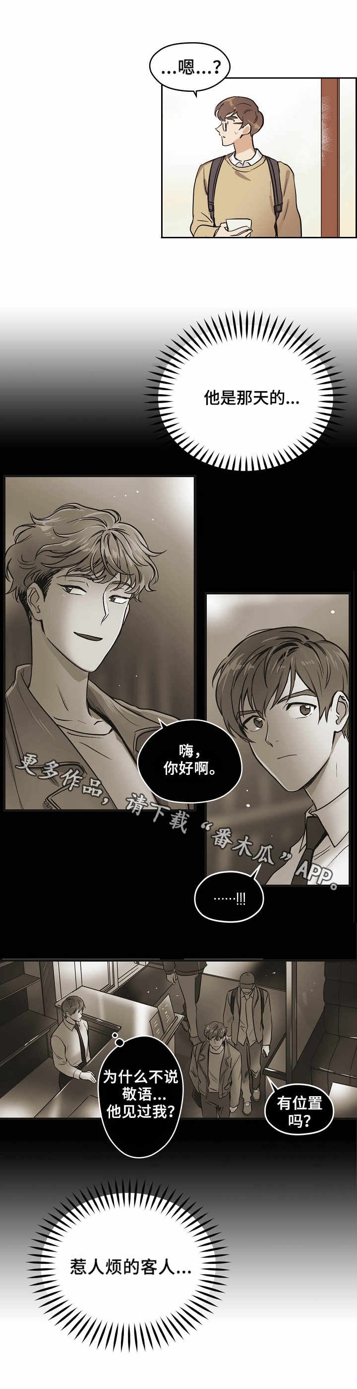 第3章：相遇