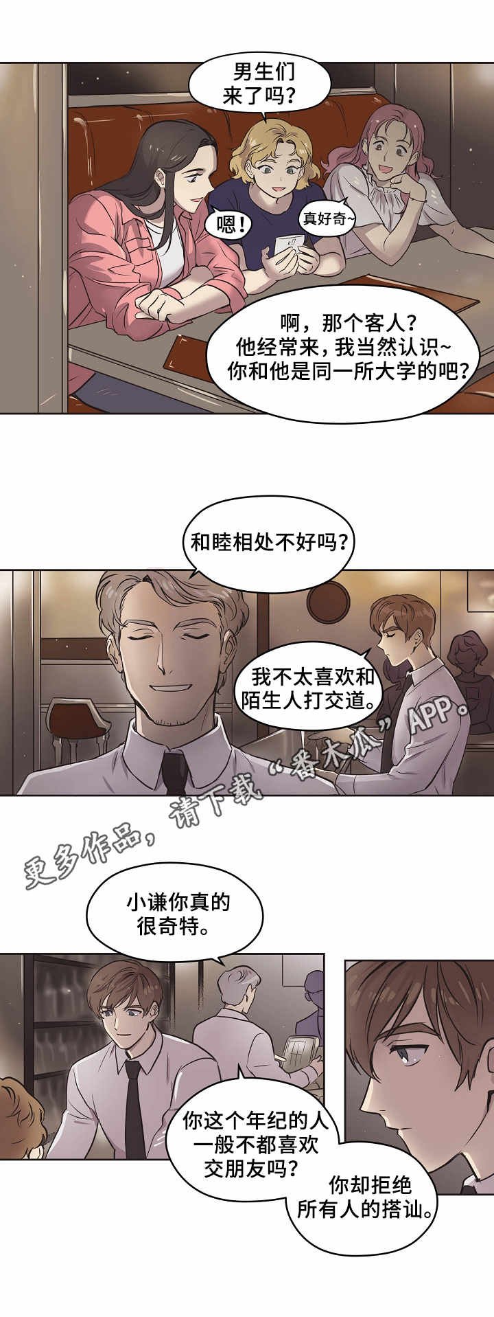 第3章：相遇
