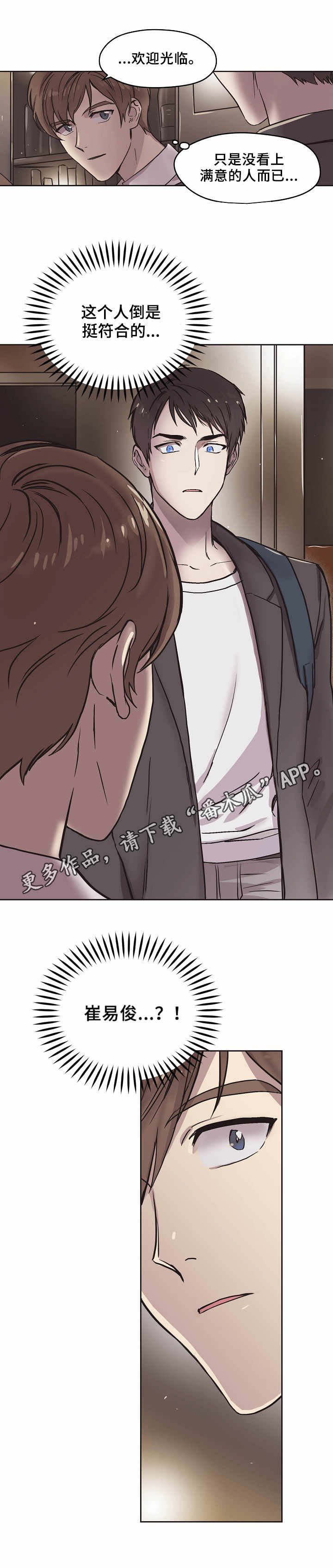第3章：相遇