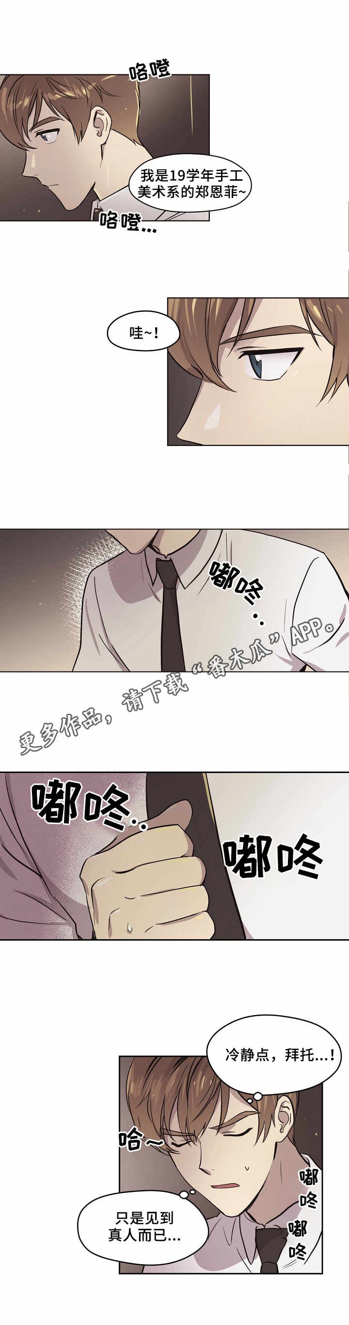 第3章：相遇