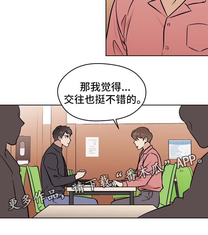 第30章：交往也挺不错
