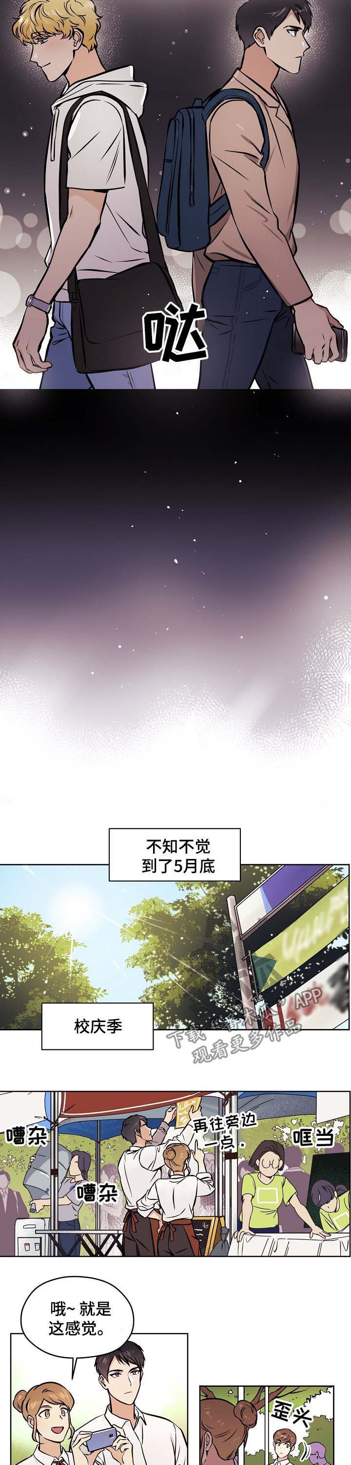 第45章：【第二季】校庆