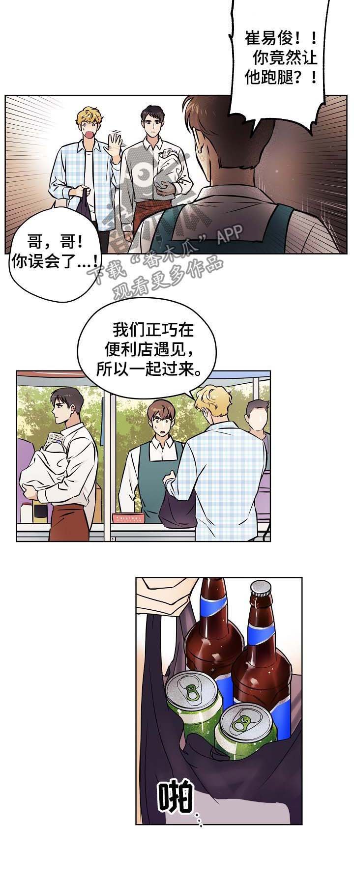 第48章：【第二季】跑腿