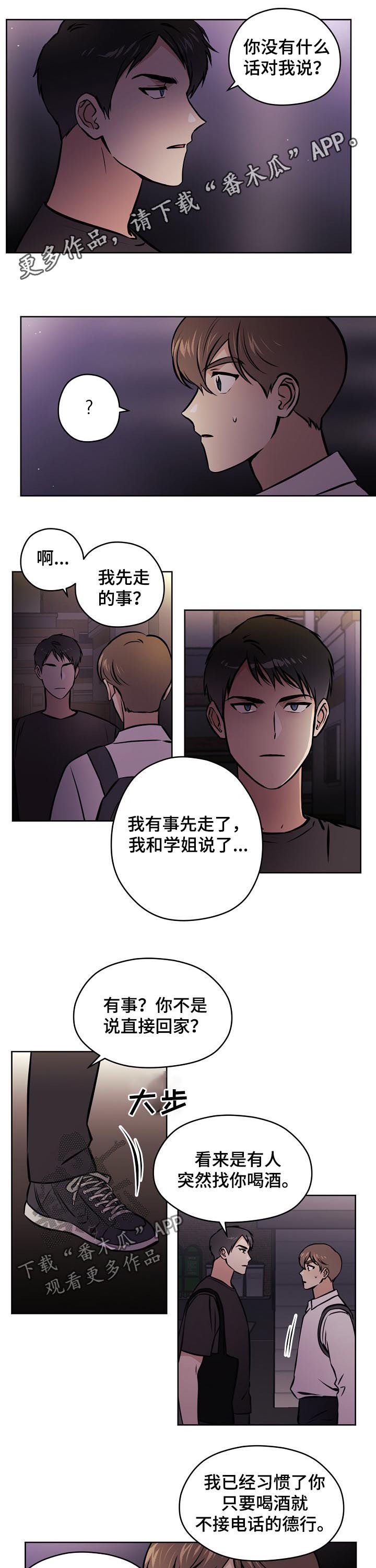 第51章：【第二季】吵架