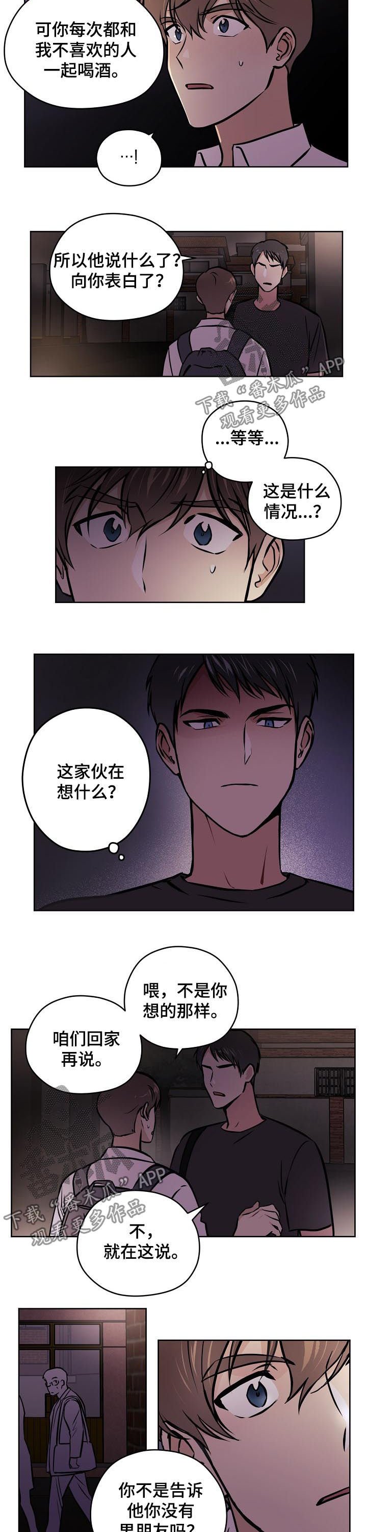 第51章：【第二季】吵架