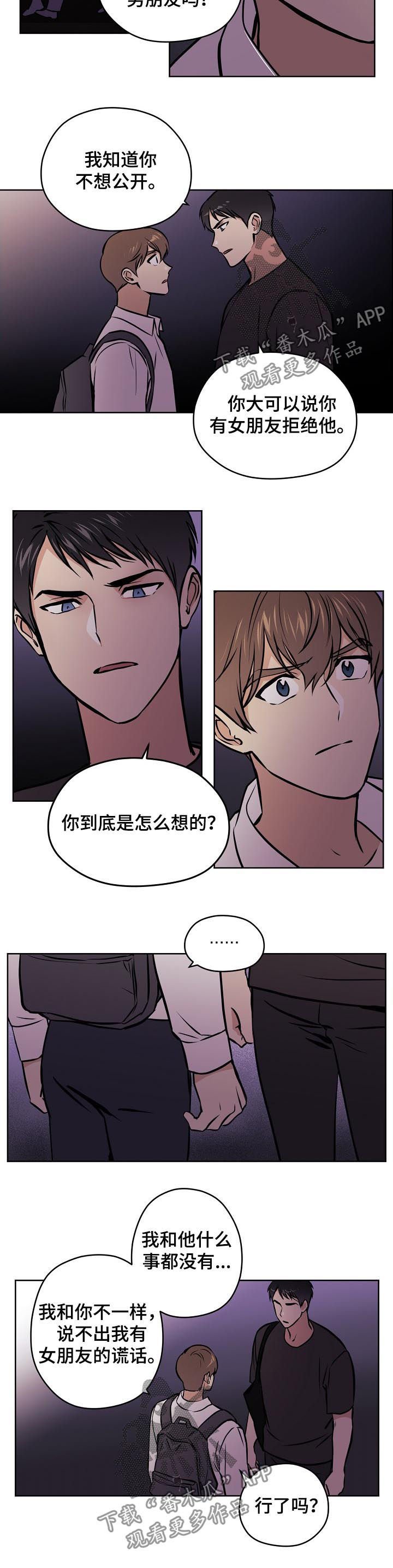 第51章：【第二季】吵架