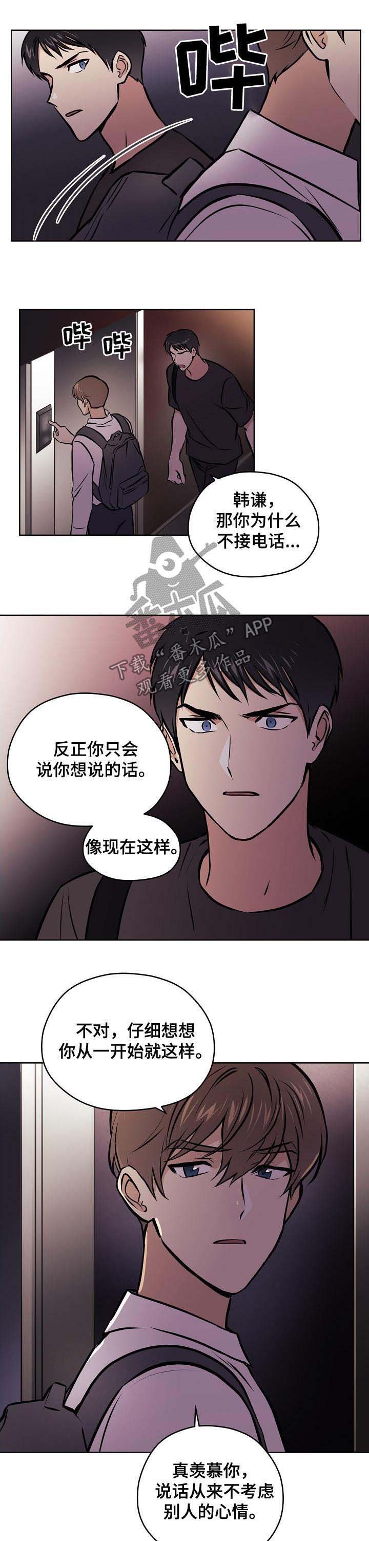 第51章：【第二季】吵架