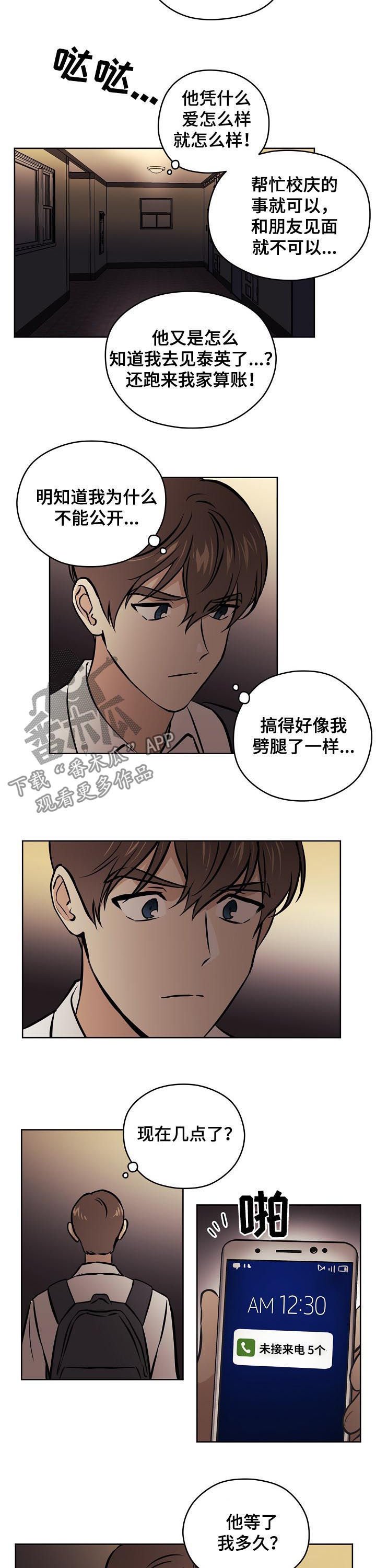 第51章：【第二季】吵架