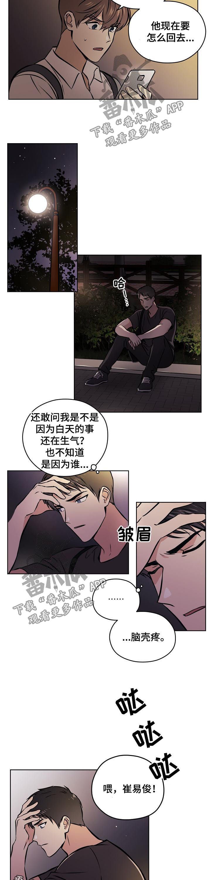 第51章：【第二季】吵架
