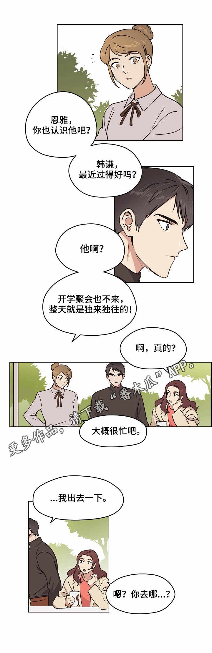 第7章：打听