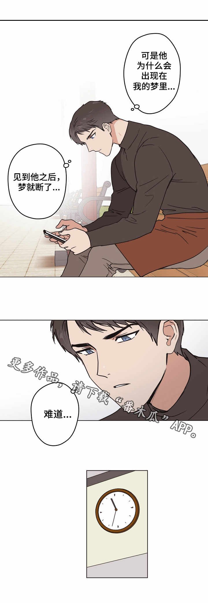 第8章：梦之刻印