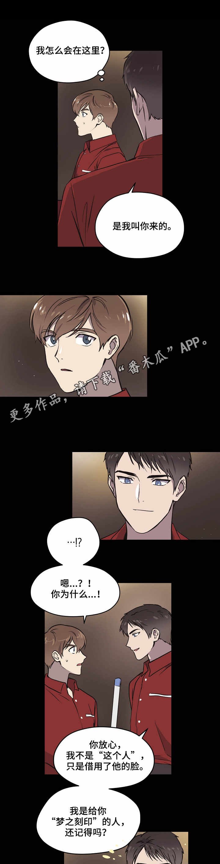 第8章：梦之刻印