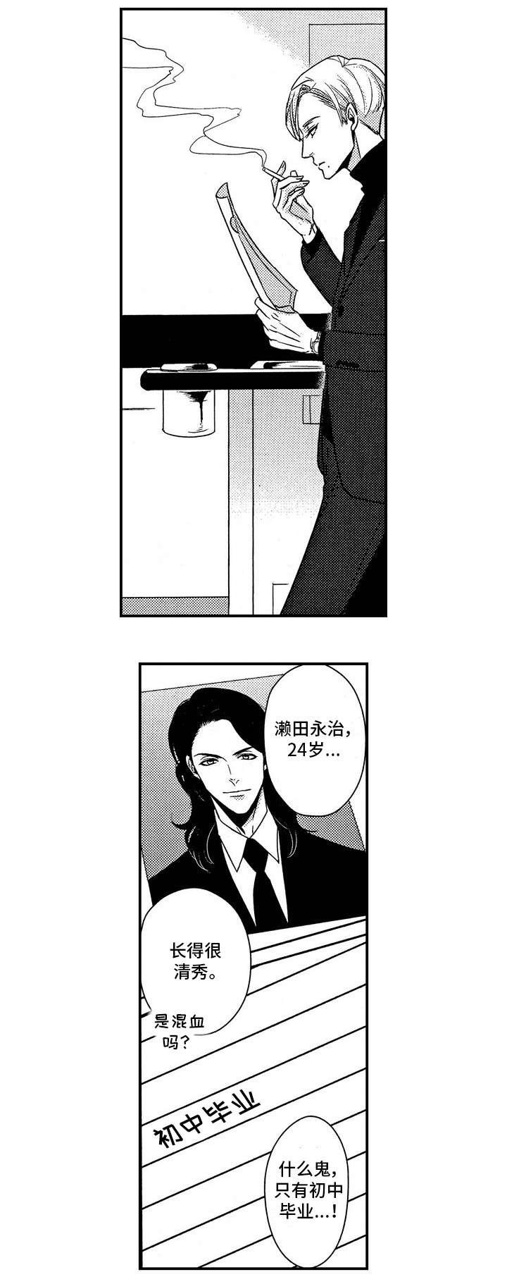 第1章：新人
