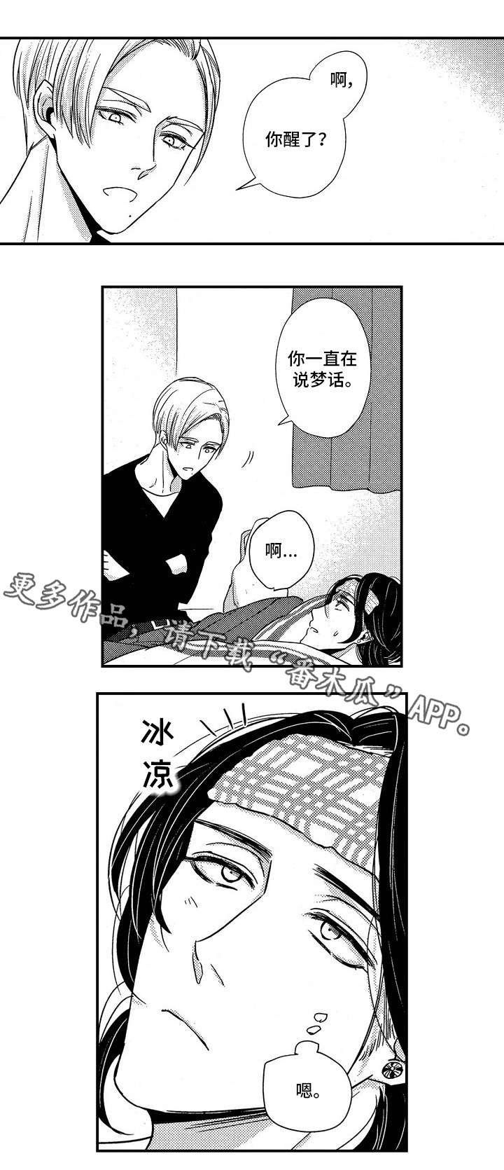 第12章：高烧