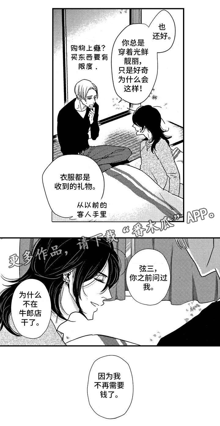 第13章：过往