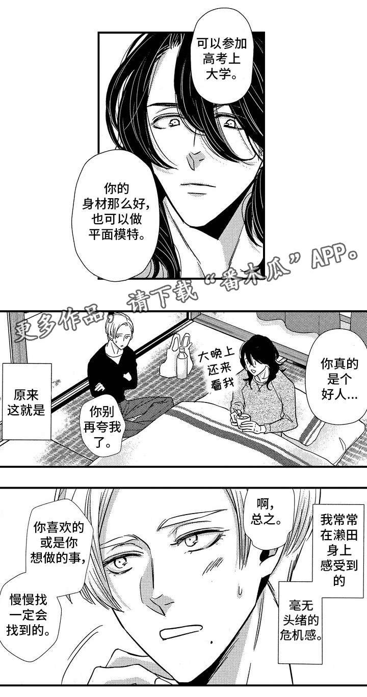 第14章：不要走