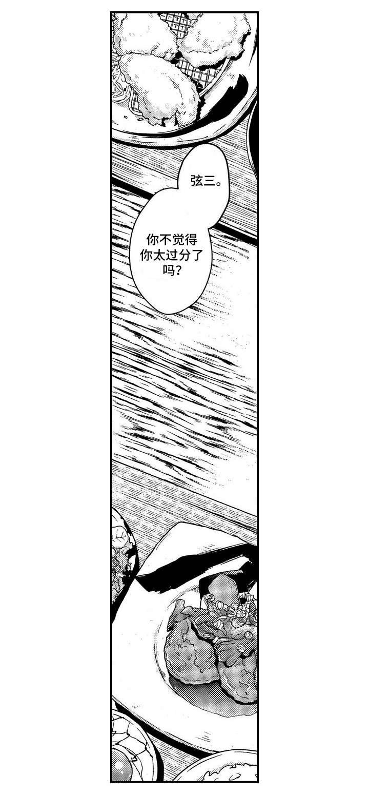 第2章：聚餐