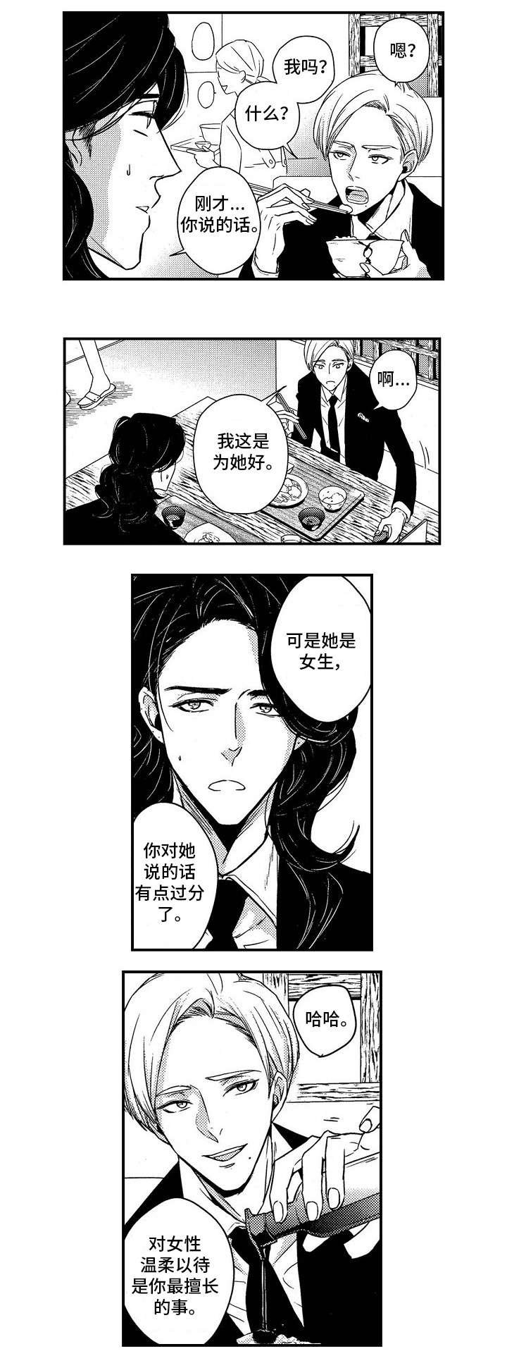 第2章：聚餐