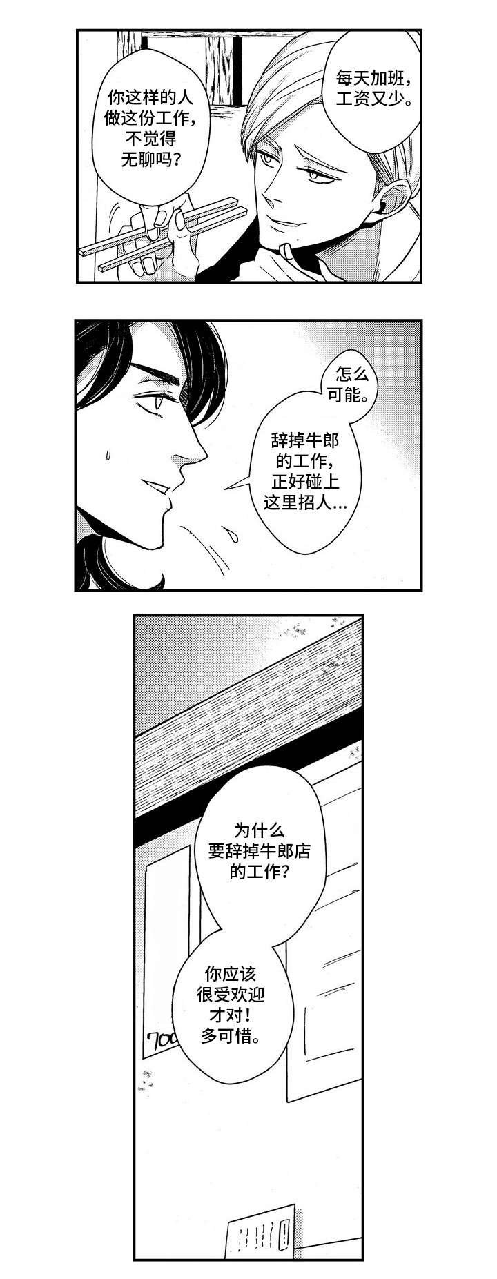第2章：聚餐