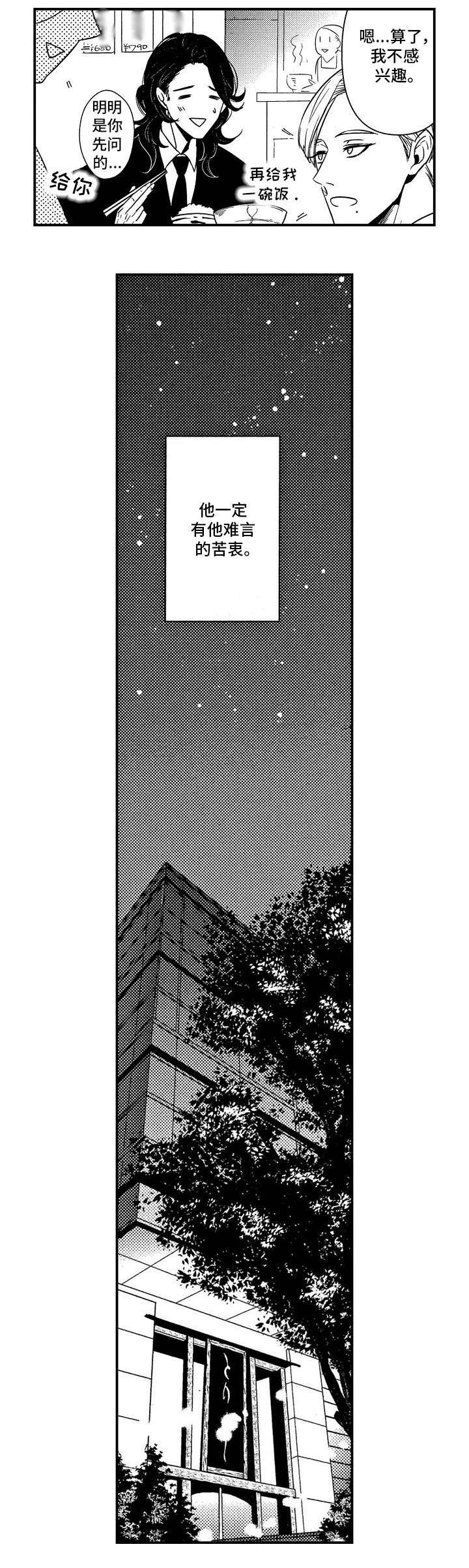 第2章：聚餐