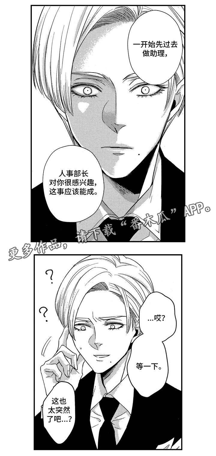 第22章：调任