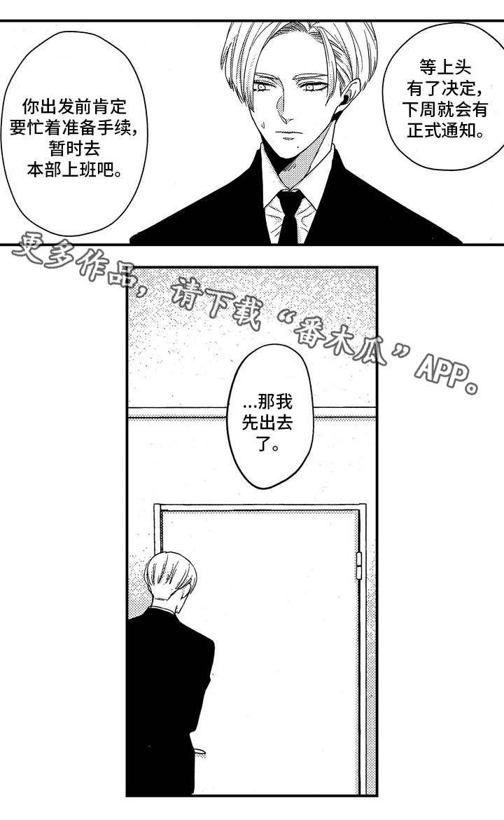 第22章：调任