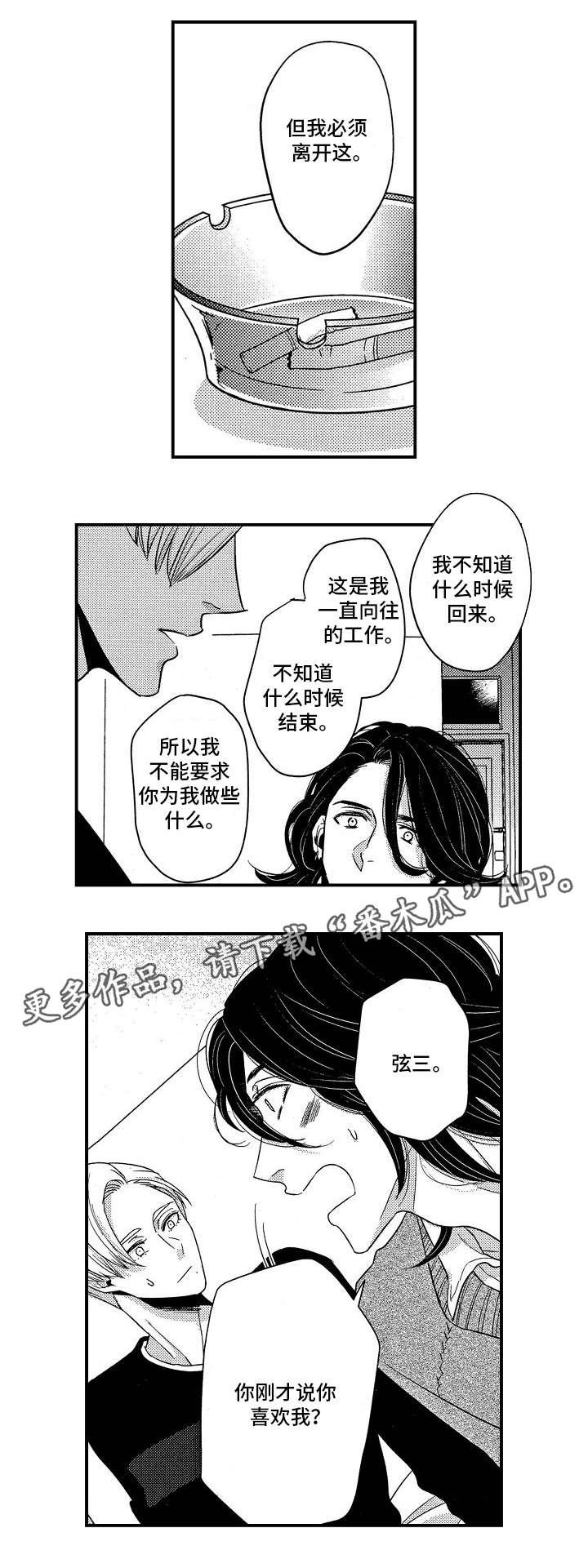 第24章：可以吻你吗