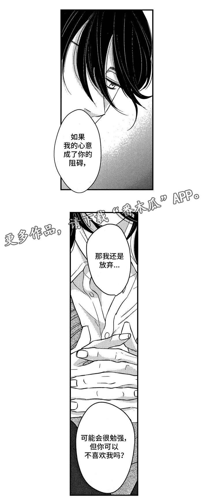 第24章：可以吻你吗