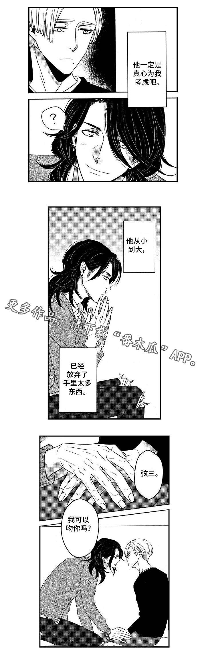 第24章：可以吻你吗