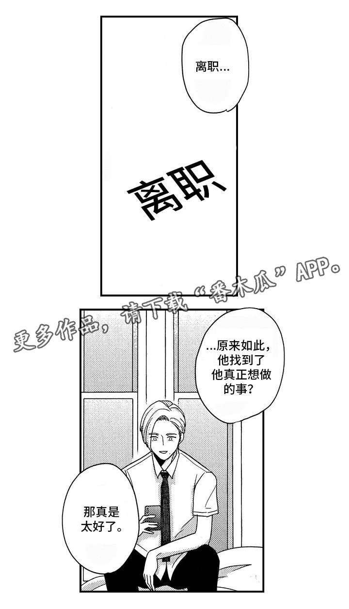 第26章：离职