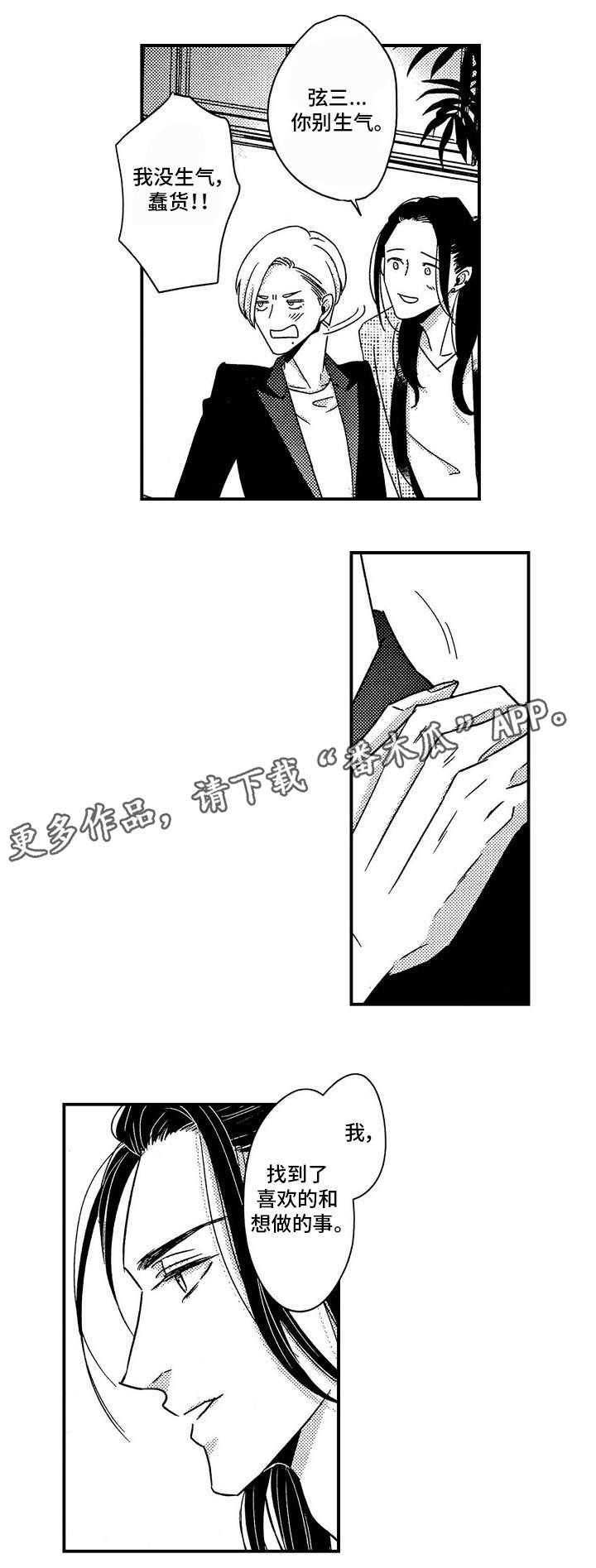 第29章：别生气