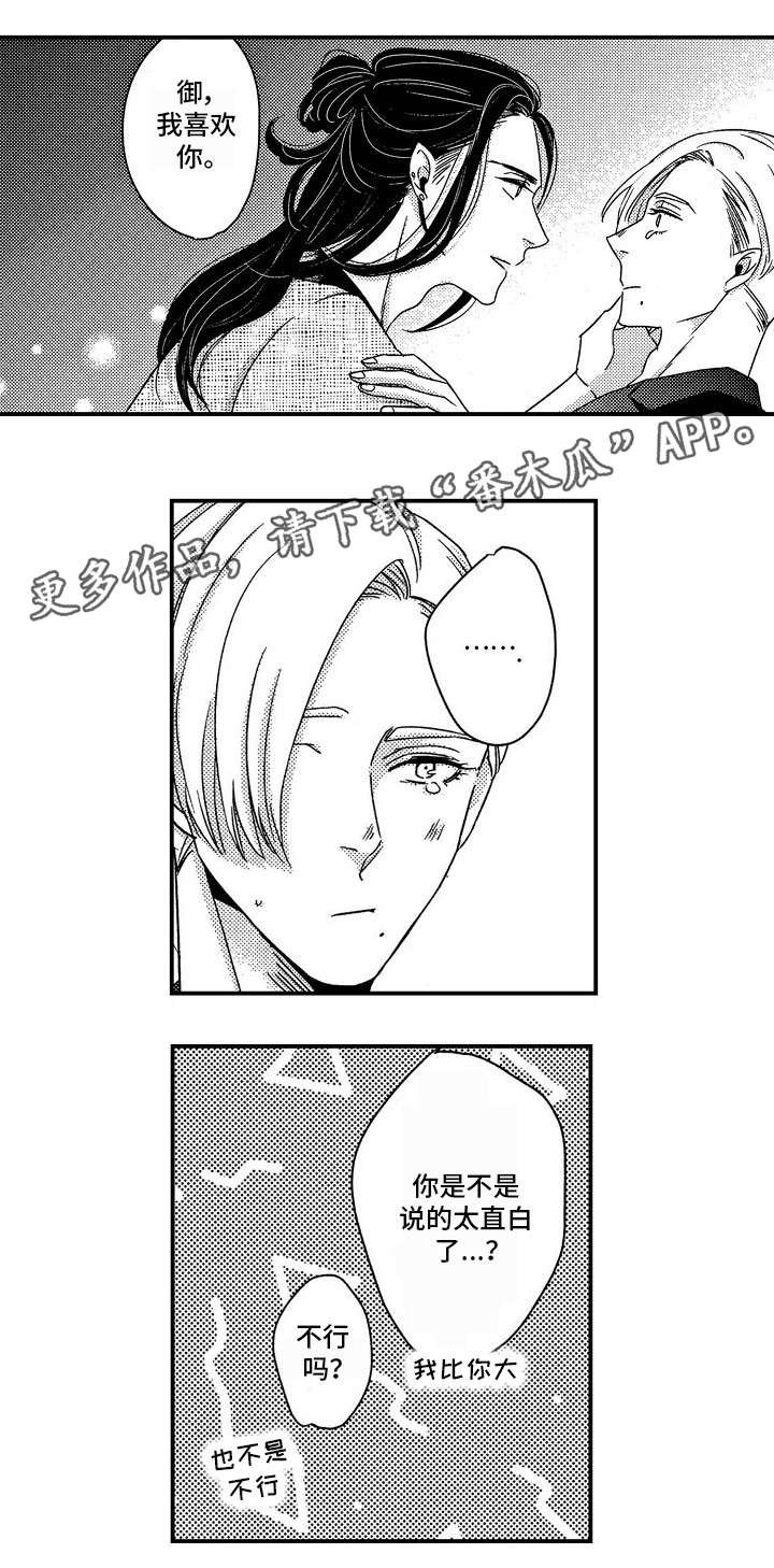 第29章：别生气