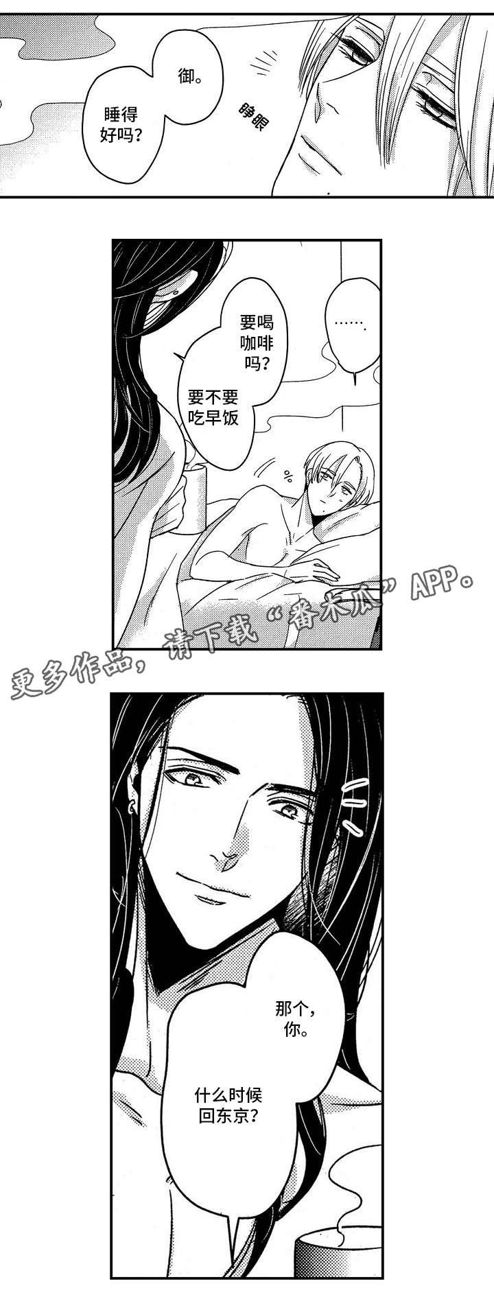 第30章：身边（完结）