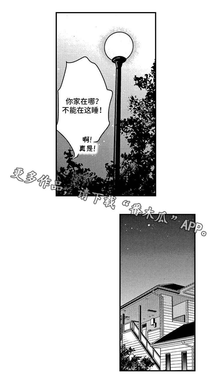 第4章：醉