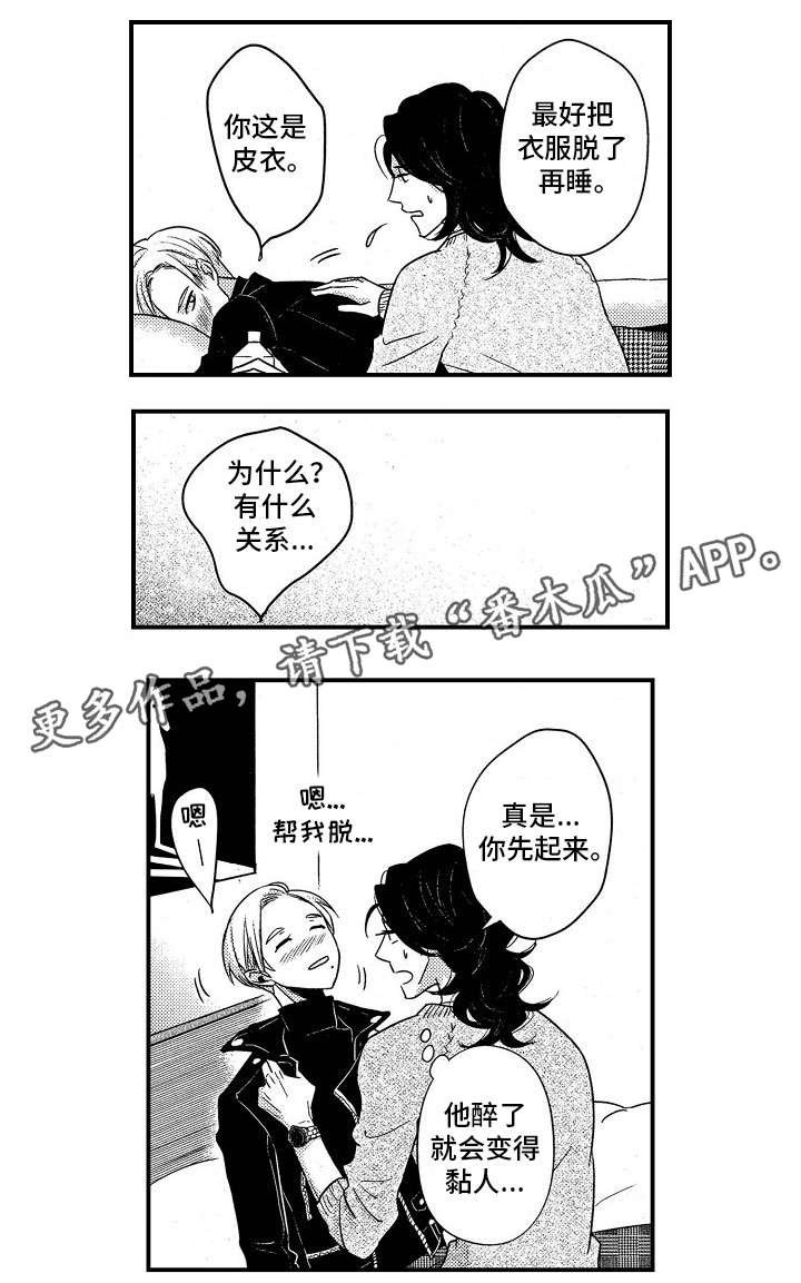 第4章：醉