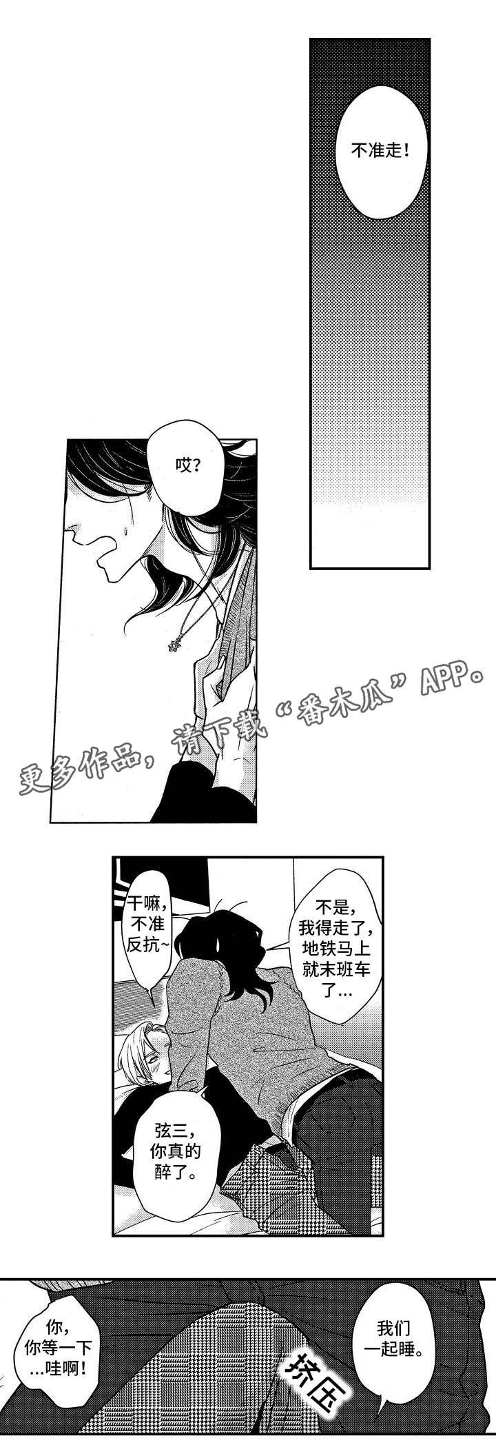 第4章：醉