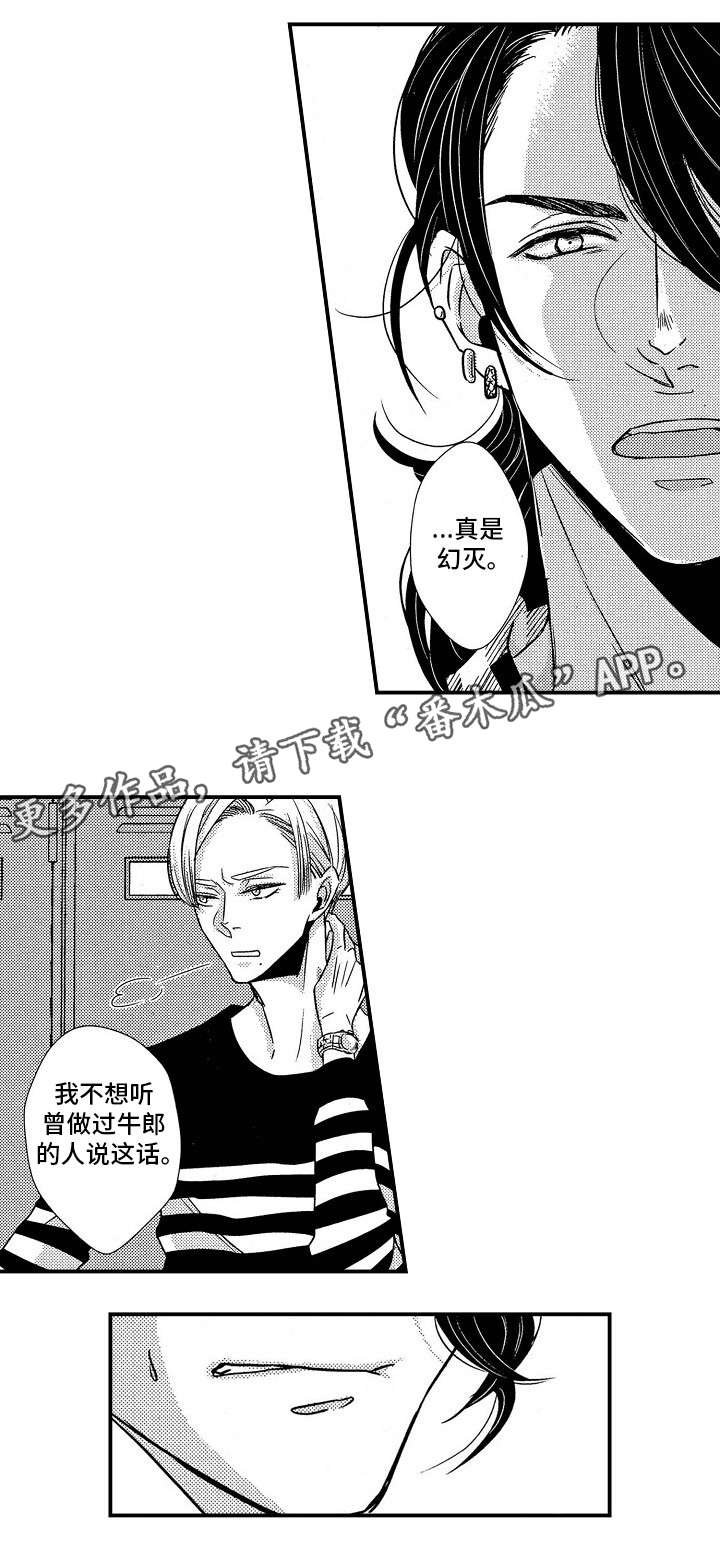 第9章：争吵