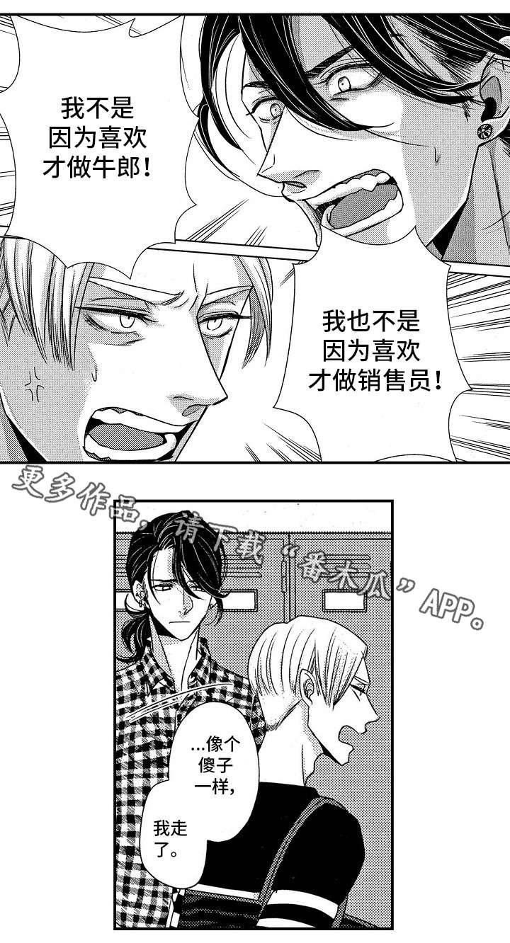 第9章：争吵