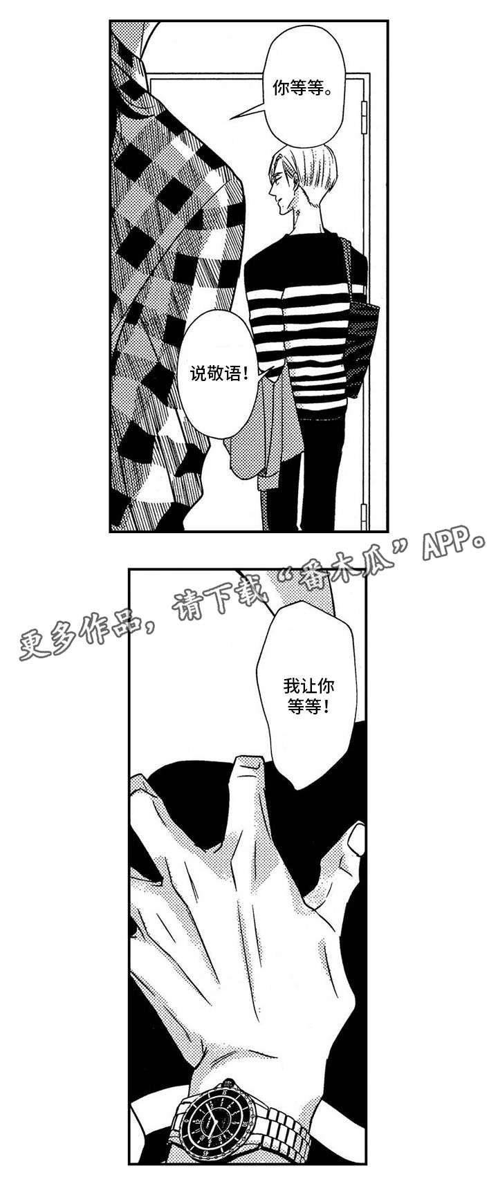 第9章：争吵