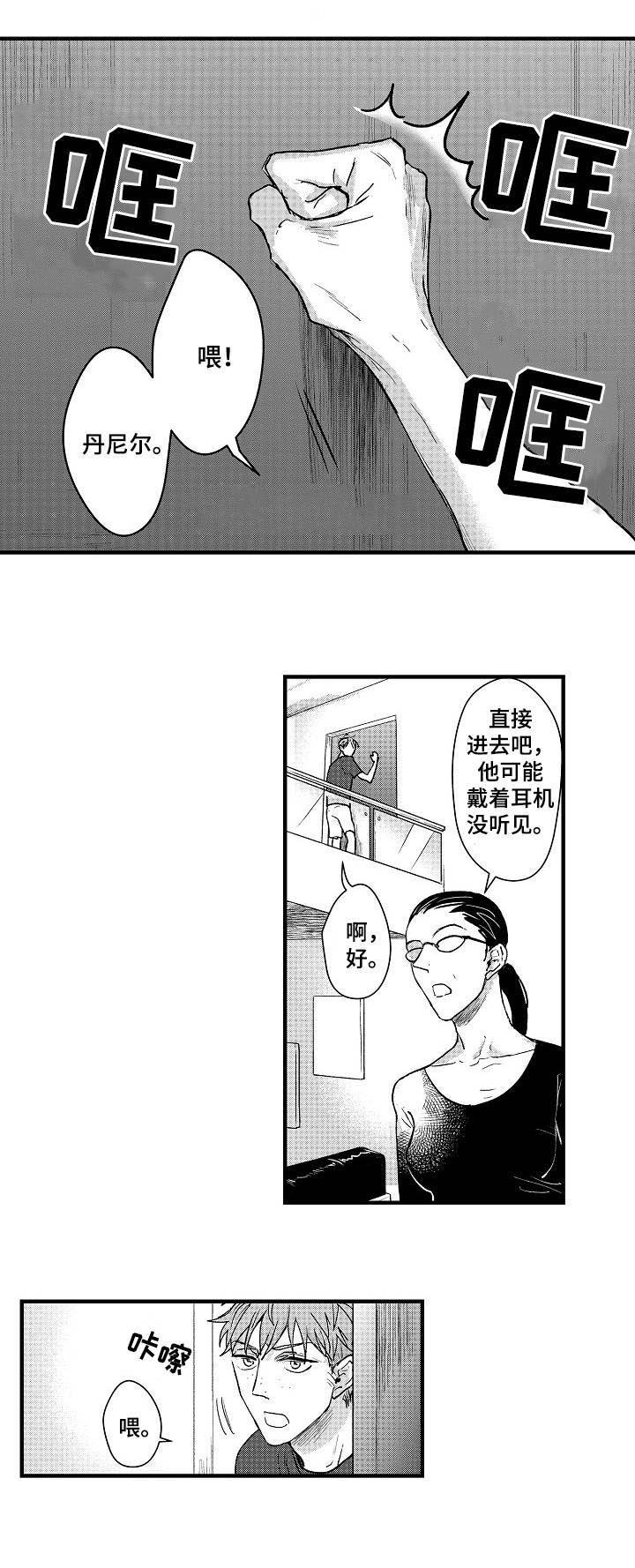 第1章：宅男